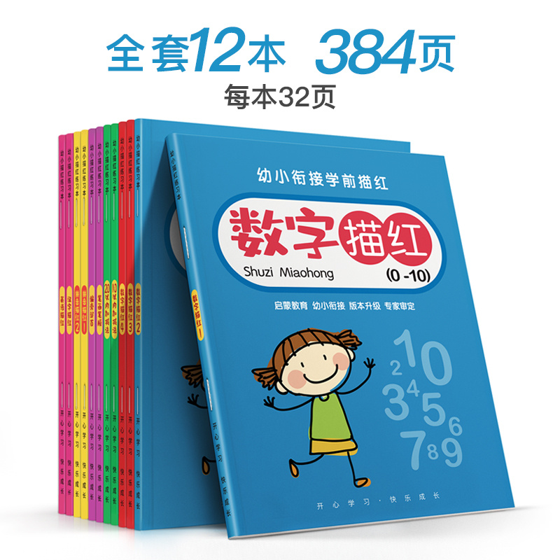 坐标定位数字练习册幼儿园数字描红1-10拼音汉字写字本初学者启蒙 - 图3