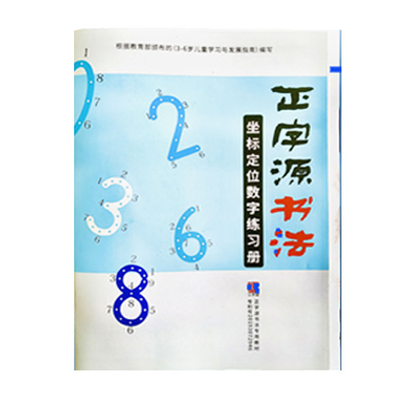 坐标定点数字练习册幼儿园数字描红本0-20定位拼音初学者启蒙字帖-图3