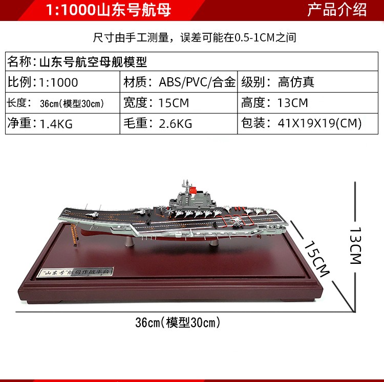 1：1000中国16号辽宁舰17号山东舰仿真航母模型静态成品摆件收藏-图1