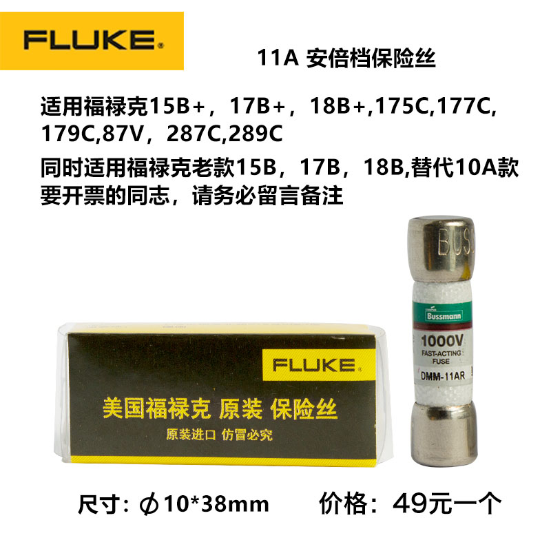 Fluke福禄克15B+万用表17B熔芯11A保险管440mA保险丝DMM-44/100-R