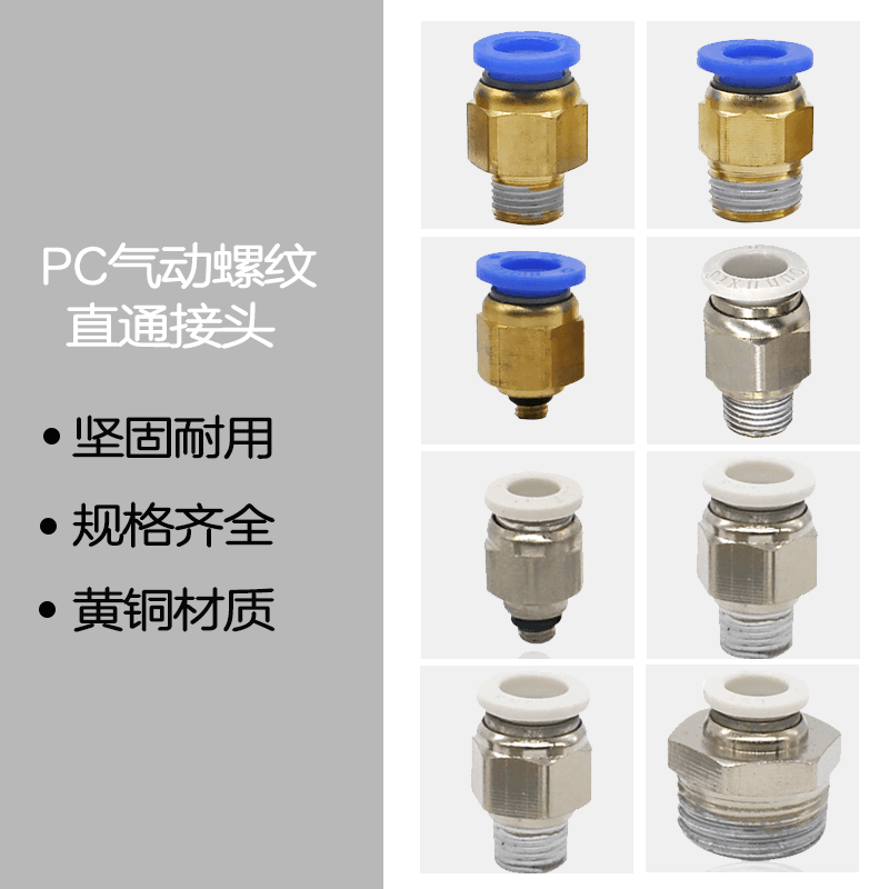 气动管PC接头气管软管气缸气动工具气动阀气源快插快速螺纹铜接头 - 图0