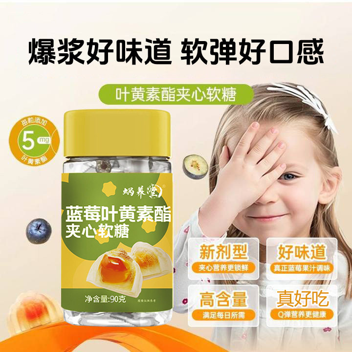 度雄优选蓝莓叶黄素酯夹心软糖官方正品儿童成人保护眼睛营养糖果,淘宝优惠券,粉丝福利购,淘宝优惠卷