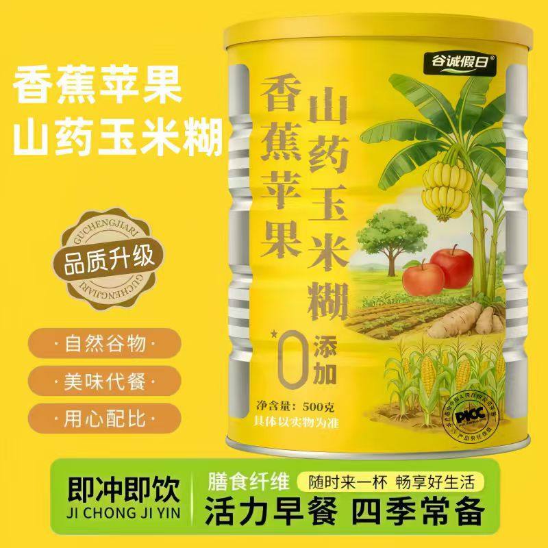 谷诚假日香蕉苹果山药玉米糊宜文优选冲饮即食营养早餐饱腹代餐粉,淘宝优惠券,粉丝福利购,淘宝优惠卷