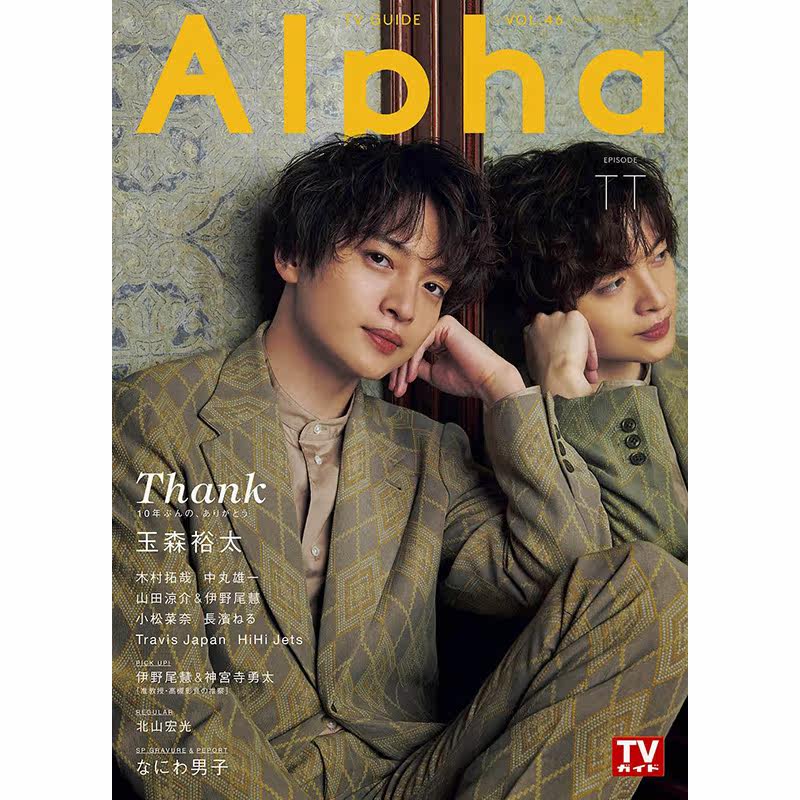 玉森裕太 新人首单立减十元 21年9月 淘宝海外