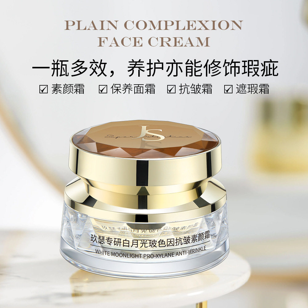 玖瑟专研白月光玻色因抗皱素颜霜55g保湿提亮美颜遮瑕面霜贵妇膏,淘宝优惠券,粉丝福利购,淘宝优惠卷