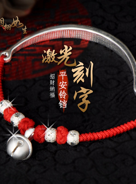 男女纯银富贵吉祥铃铛平安手脚链