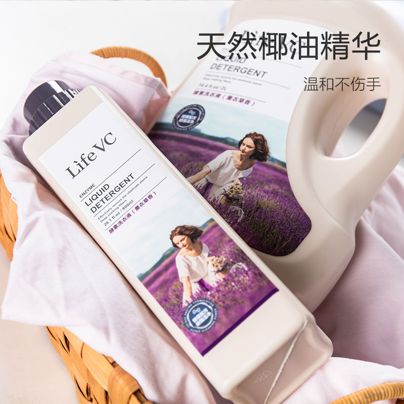 Life VC丽芙家居酵素洗衣液(薰衣草香)一瓶装官网正品-图1