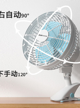 。奥克斯摇头电风扇小型迷你学生宿舍床头夹立挂家用台式夹扇大风