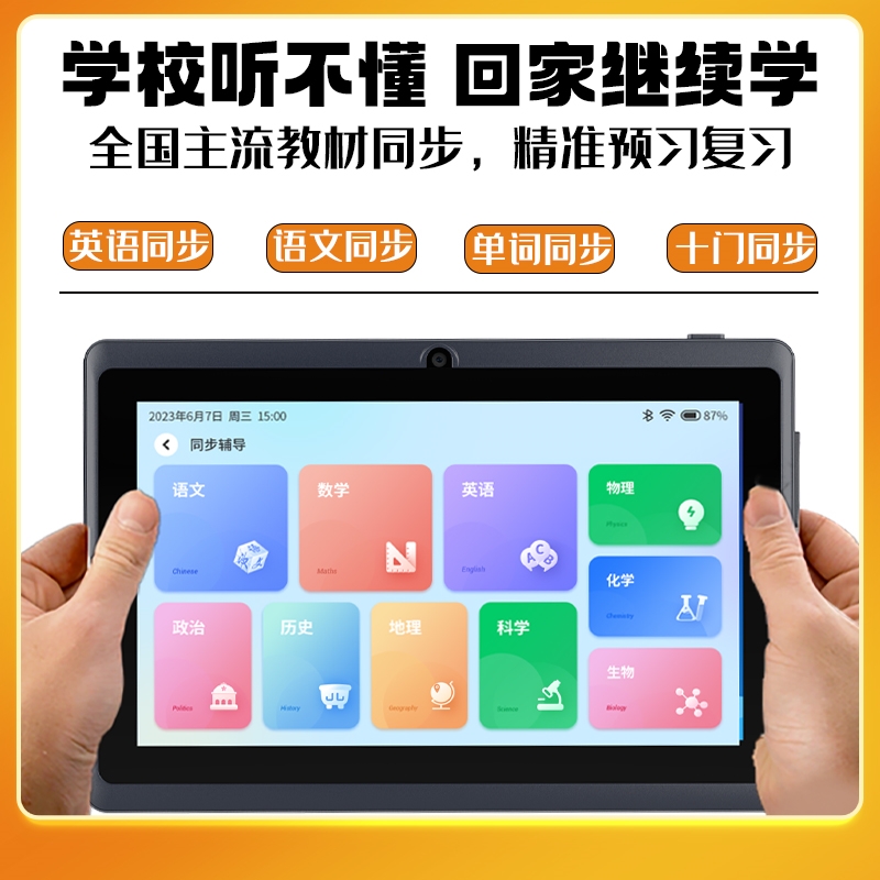 优伯士7寸大屏伴学机拍照答疑作文批改语音翻译 AI语音互动问答-图1