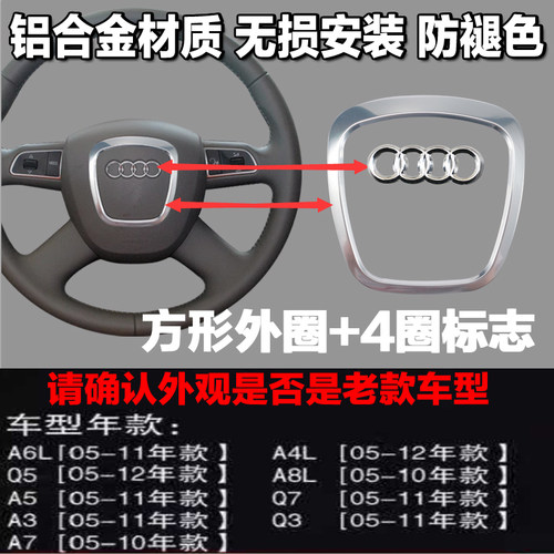 奥迪A6L方向盘贴A4L改装内饰车标贴 Q5 Q3 Q7 A3 A5A7A8L装饰车贴 - 图3