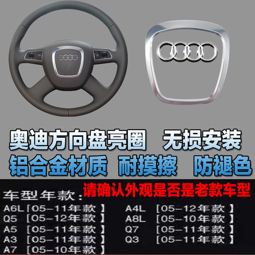 奥迪A6L方向盘贴A4L改装内饰车标贴 Q5 Q3 Q7 A3 A5A7A8L装饰车贴 - 图1