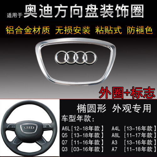 奥迪A6L方向盘贴A4L改装内饰车标贴 Q5 Q3 Q7 A3 A5A7A8L装饰车贴 - 图2