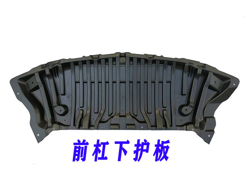 适用E级奔驰W212底盘前杠E200发动机E260波箱E300车身E320L下护板 - 图0