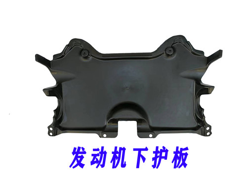 适用E级奔驰W212底盘前杠E200发动机E260波箱E300车身E320L下护板 - 图1