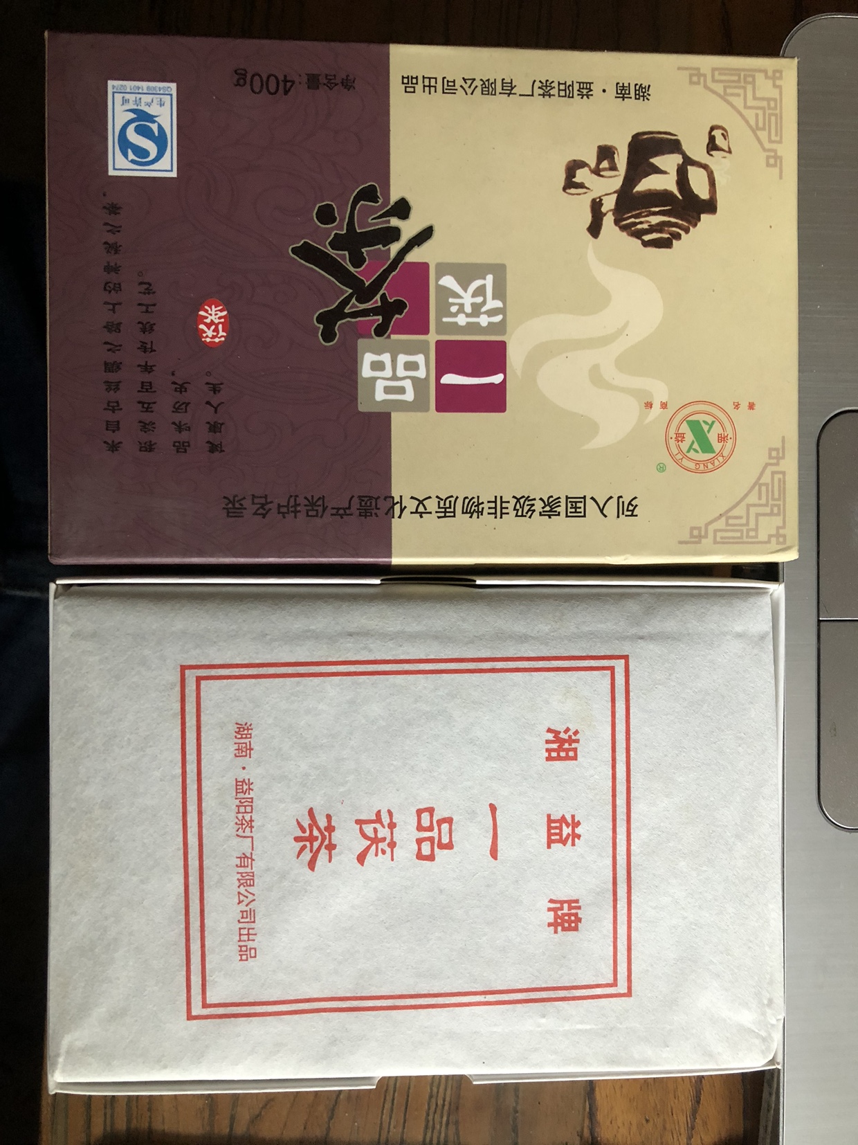 2013年湖南益阳一品茯茶400克 9年老茶益阳茯砖茶安化黑茶北京仓-图0