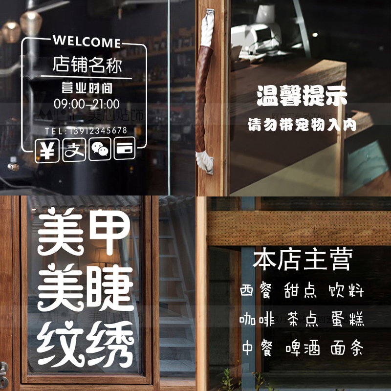 店铺广告文字定制创意玻璃字装饰墙贴自粘商店橱窗玻璃门贴纸定做-图0