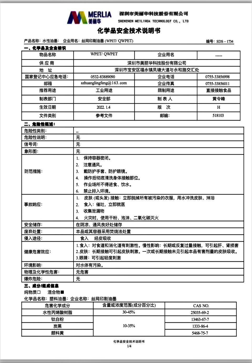 美丽华无味水性油墨PET.PC.PVC.ABS金属MSDS稀释剂纯水环保过VOCs-图2