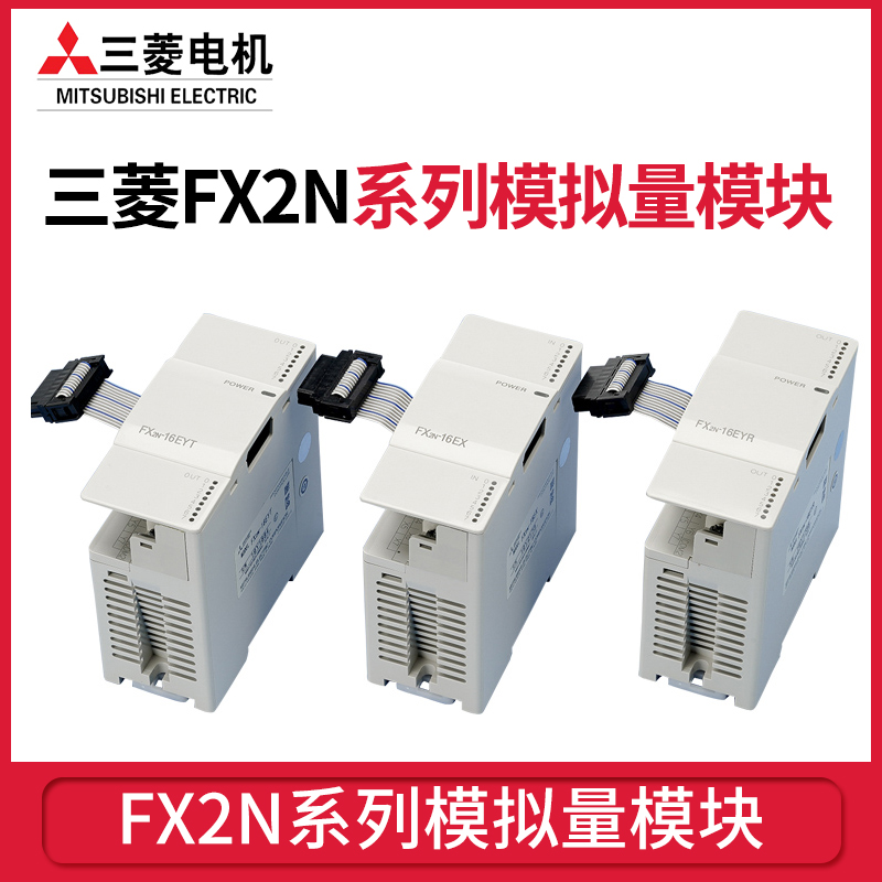 全新三菱模块FX2N-2AD-2DA-8AD-4DA-4AD-TC/PT-1PG-E日本原装正品 - 图0