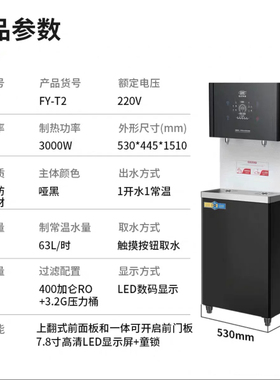 世纪丰源高端商务净饮机T2PRO