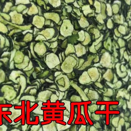 黄瓜干东北特产干黄瓜片黄瓜钱脆咸菜条干菜脱水蔬菜黄皮250克新 - 图1