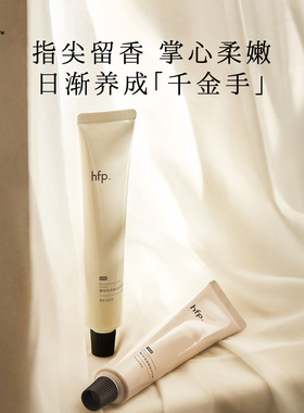 hfp清爽季保湿滋润护手霜