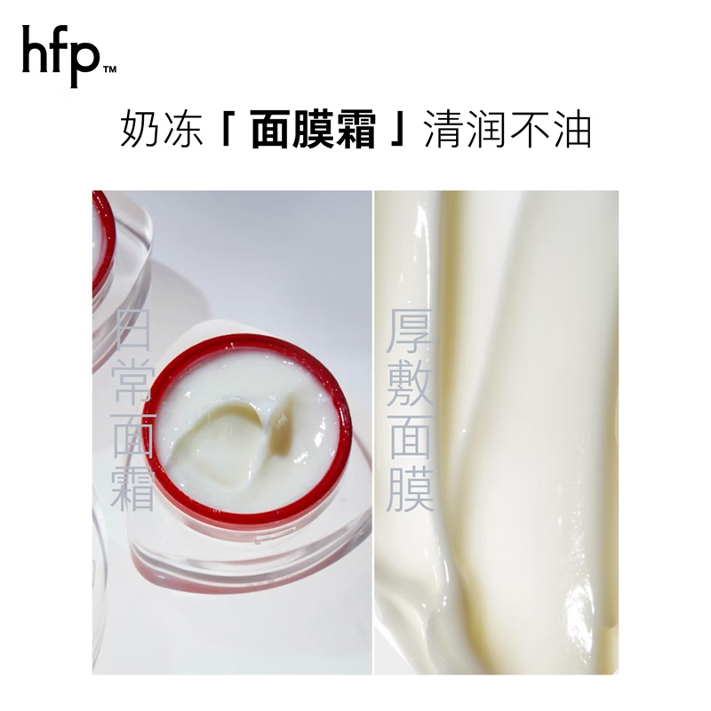 【新品】hfp奶光霜50g 补水保湿提亮 烟酰胺精华改善暗黄修护面霜 - 图3