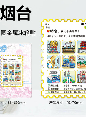 各个城市金属九宫格好友圈合集网红热门立体文创磁吸旅游冰箱贴