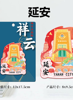 陕西延安宝塔山木质文创磁吸创意立体旅游纪念地标建筑城市冰箱贴