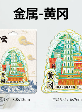 湖北黄冈青云塔木质金属文创磁吸创意立体旅游地标建筑城市