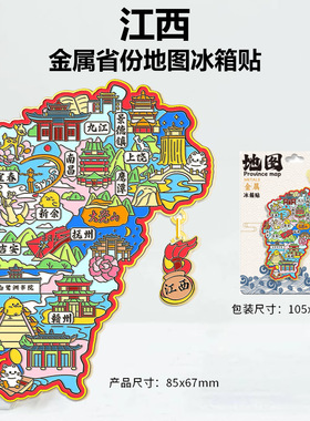 江西吉安井冈山武功山景区点木质文创磁吸旅游纪念礼品冰箱贴