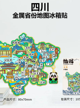 四川自贡西秦会馆木质文创磁吸创意旅游纪念品地标金属城市冰箱