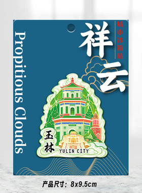 广西玉林万花楼木质文创磁吸创意立体旅游纪念品金属冰箱贴