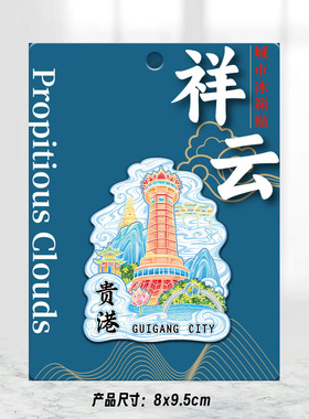广西贵港木质文创磁吸创意立体旅游纪念品金属地标建筑城市冰箱贴