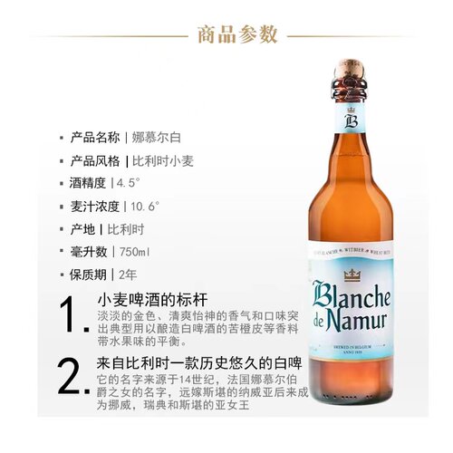比利时原装进口精酿 Namur 杜巴克娜慕尔小麦白啤酒750ml*12瓶装 - 图2