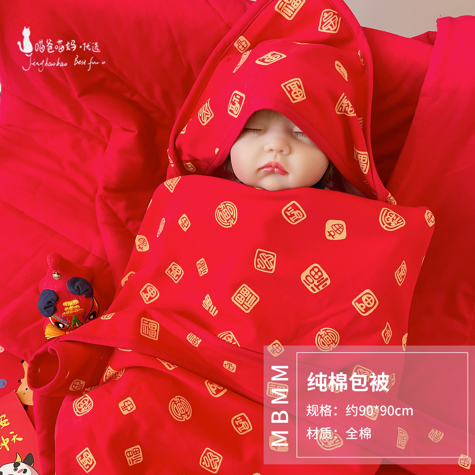 喵爸喵妈定制百福婴儿抱被新生纯棉包被宝宝外出被套红色初生用品,淘宝优惠券,粉丝福利购,淘宝优惠卷