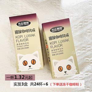 赛品猫屎咖啡速溶条装15g*24杯三合一浓醇精品盒装独小包装送冻干