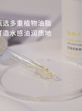 红妆二八白池花籽油VCIP精油面部亮肤滋润保湿紧致脸部以油养肤