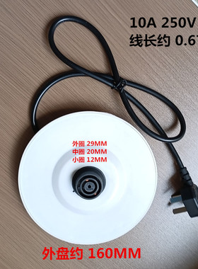通用杂牌 半球牌 万利达电热水壶底座盘快速烧水壶底盘配件10A250