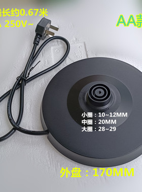 索爱电热水壶底座通用大功率
