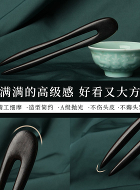 u型双钗形紫光檀木簪子古风发簪