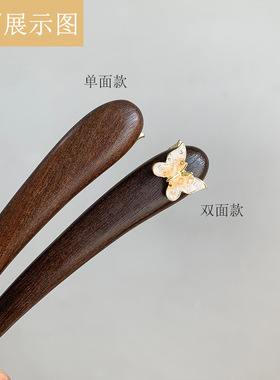 简约日常双面水晶蝴蝶大叶紫檀木