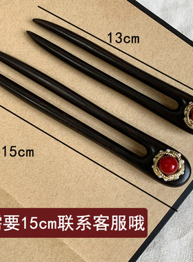 13-15cm新年红色珠U形紫光檀发簪