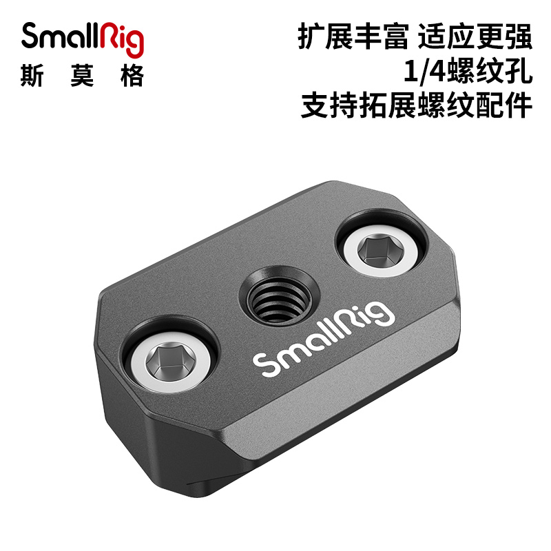 SmallRig斯莫格RSC2大疆如影s通用拓展滑条滑槽稳定器配件3032-图0