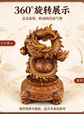 财富兴隆招财龙摆件可旋转