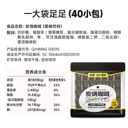 海南特产南国炭烧咖啡680g340g速溶三合一咖啡粉提神冲饮品下午茶 - 图2