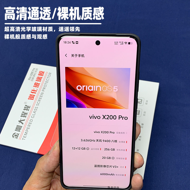 金刚大猩猩 Vivo X200Pro/X200 Ultra全胶钢化膜 超声波秒解指纹 3d热弯曲面玻璃膜 /有除尘拉条/送定位器