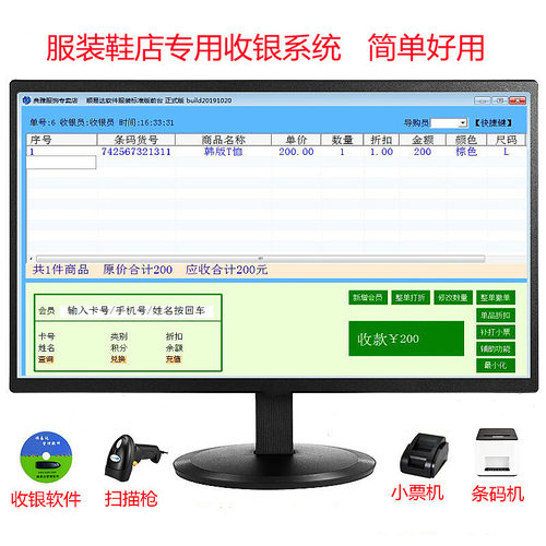 顺易达服装鞋店收银系统童装母婴进销存会员入库收银软件单机永久 - 图0