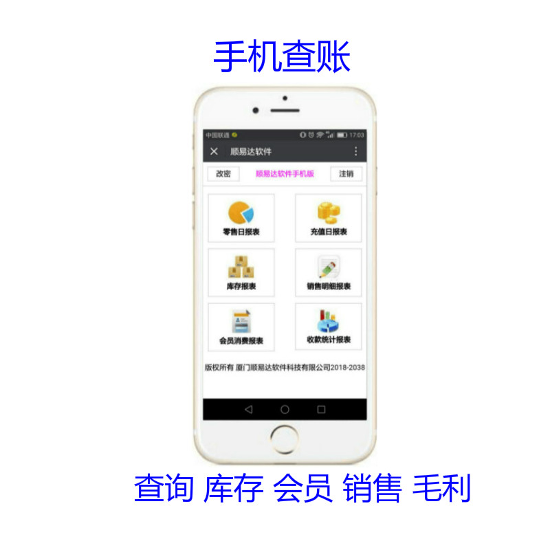 顺易达正版收银软件超市收银机系统软件母婴便利店文具烟酒化妆品管理软件单机版永久2