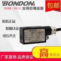 BONDON Baode solenoid valve explosion-proof coil 0950 1451 1651 AC220VDC24V with explosion proof certificate