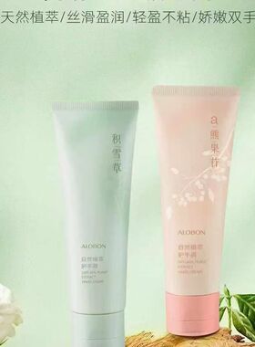 ALOBON雅邦手霜自然植萃护手霜盒装滋润保湿便携护手